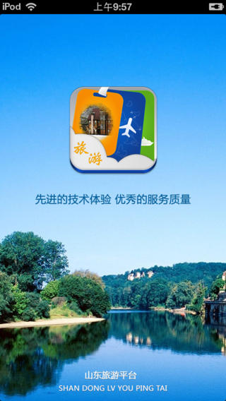 山东旅游平台手机软件app截图