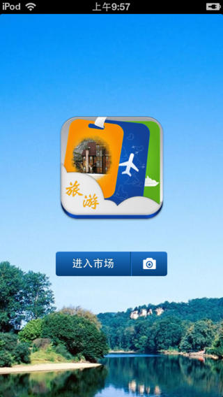 山东旅游平台手机软件app截图