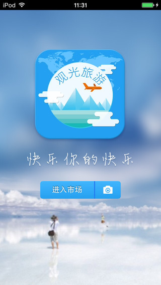河北观光旅游生意圈手机软件app截图