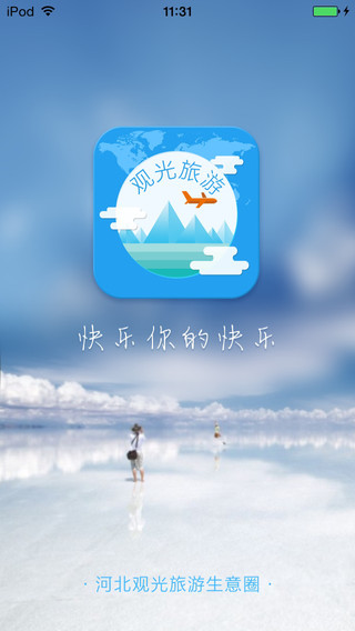 河北观光旅游生意圈手机软件app截图