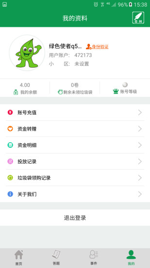 绿色生活手机软件app截图