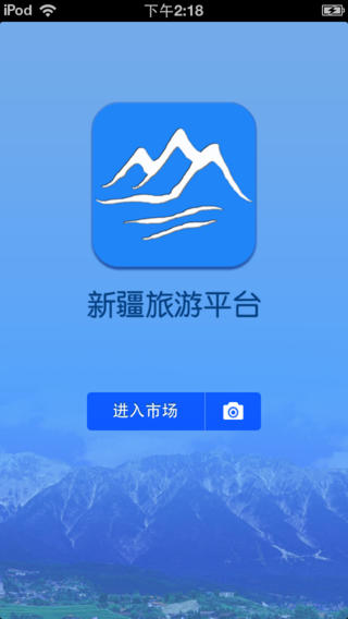 新疆旅游平台手机软件app截图