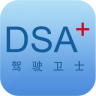 DSA驾驶卫士手机软件app