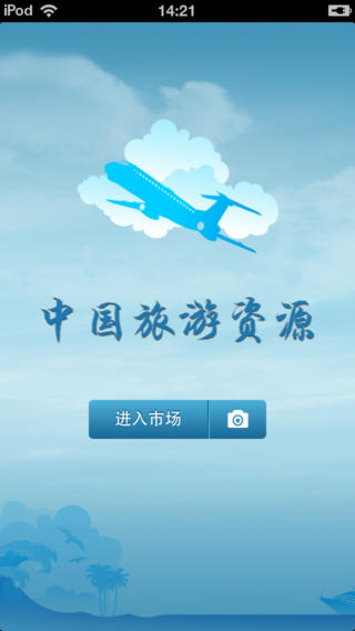 中国旅游资源平台手机软件app截图
