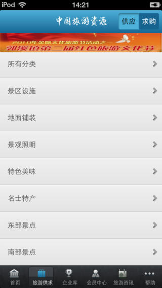 中国旅游资源平台手机软件app截图