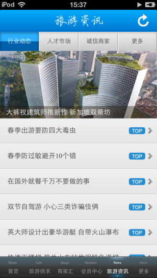 中国旅游资讯平台手机软件app截图