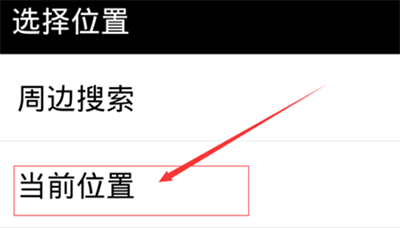 《百度输入法》发送位置信息的方法介绍