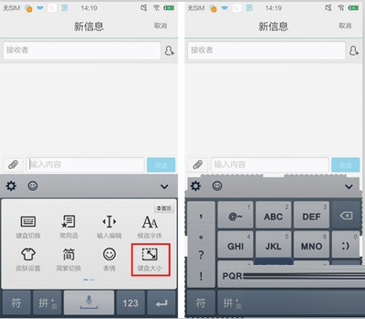 《QQ拼音输入法》修改键盘大小的方法介绍
