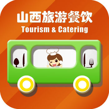 山西旅游餐饮平台手机软件app