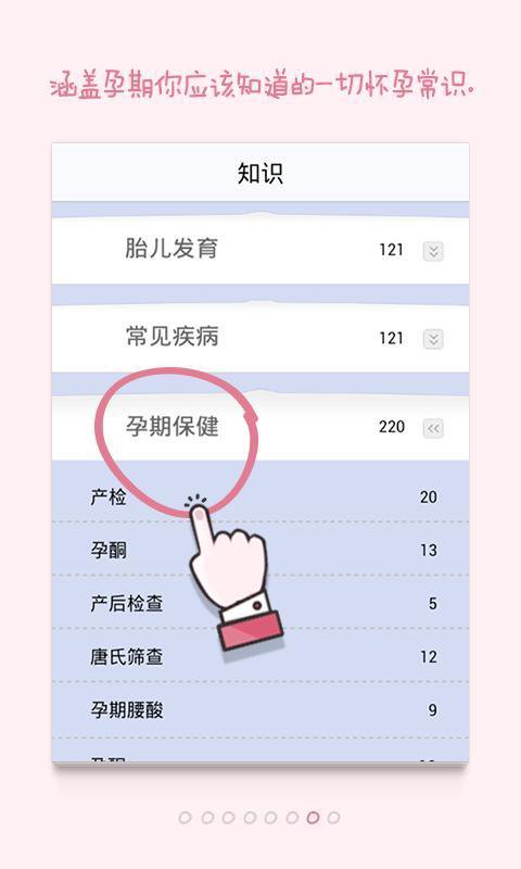 搜狐怀孕宝典手机软件app截图