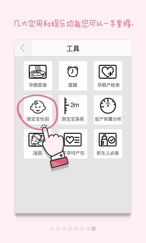 搜狐怀孕宝典手机软件app截图