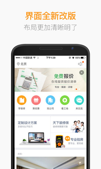 房天下装修手机软件app截图