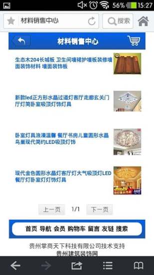 贵州建筑装饰手机软件app截图