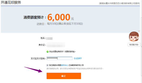 《支付宝》花呗开通方法教程
