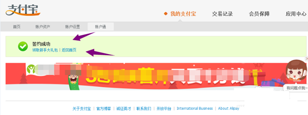 《支付宝》花呗开通方法教程