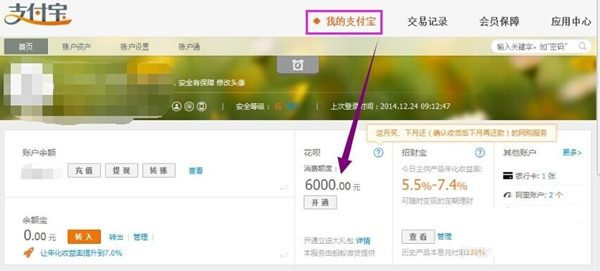《支付宝》花呗开通方法教程
