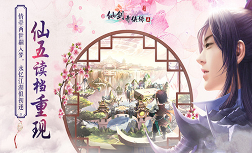 龙幽小蛮情缘再续，《仙剑奇侠传5》于7月31日登陆Appstore