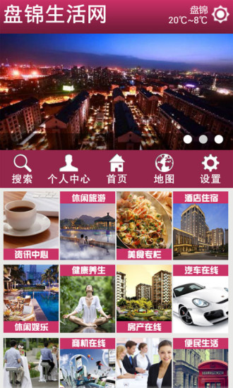 盘锦生活网手机软件app截图
