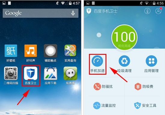 《百度手机卫士》冻结应用的方法介绍