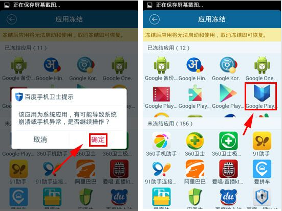 《百度手机卫士》冻结应用的方法介绍