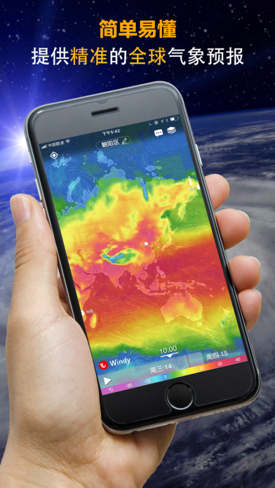 天气雷达手机软件app截图