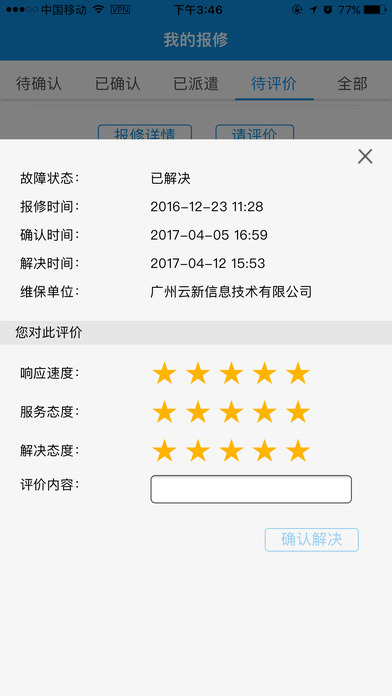 顶云运维手机软件app截图