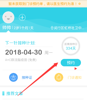 《小豆苗》无法预约原因分析说明