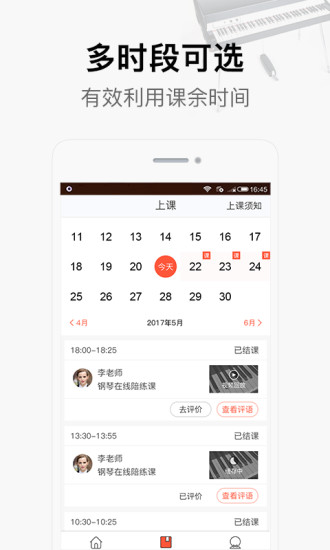 柚子练琴手机软件app截图