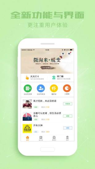 微淘米手机软件app截图