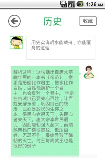 随身家教手机软件app截图