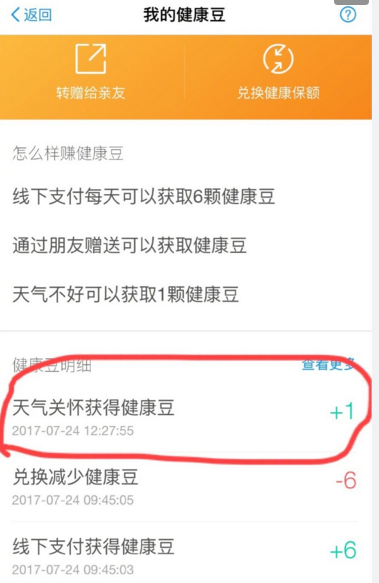 《支付宝》健康豆的获取方法介绍