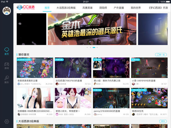 网易CC直播 HD版手机软件app截图