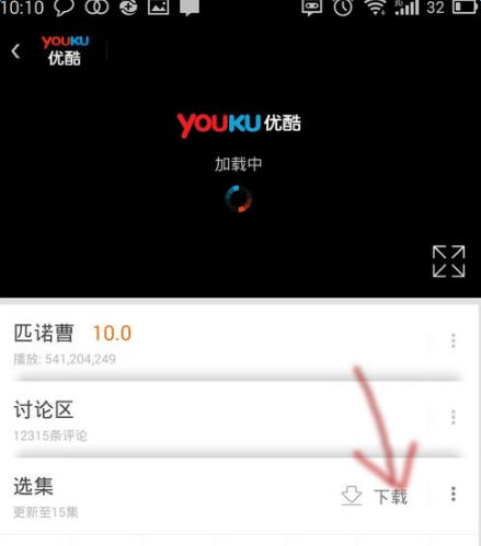 《优酷》下载视频的方法介绍