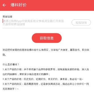 《什么值得买》爆料功能说明介绍