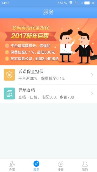 多问 律师端手机软件app截图