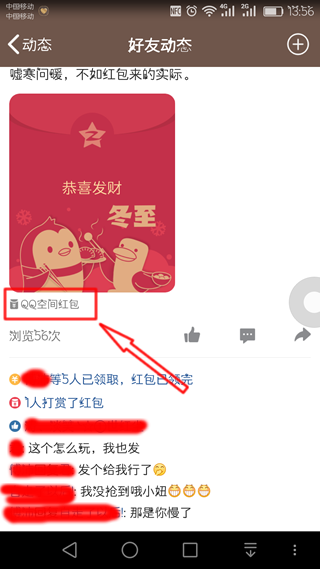 《QQ空间》发空间红包的方法介绍