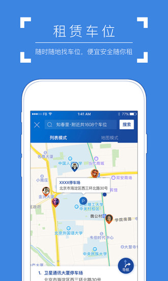 车位分享手机软件app截图