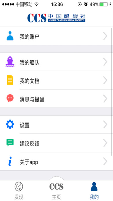 中国船级社手机软件app截图