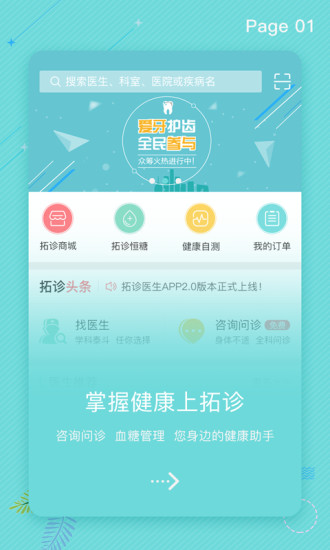 拓诊医生手机软件app截图