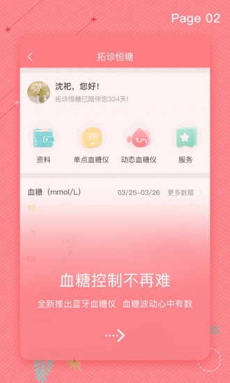 拓诊医生手机软件app截图