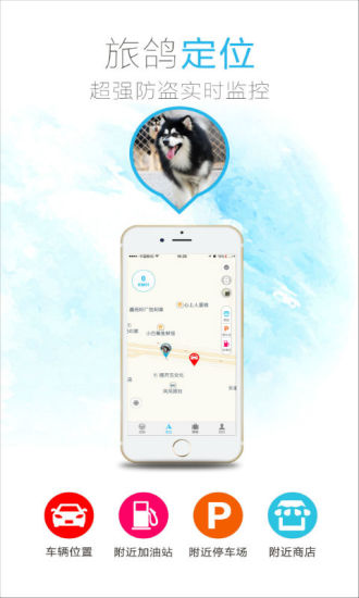 旅鸽手机软件app截图