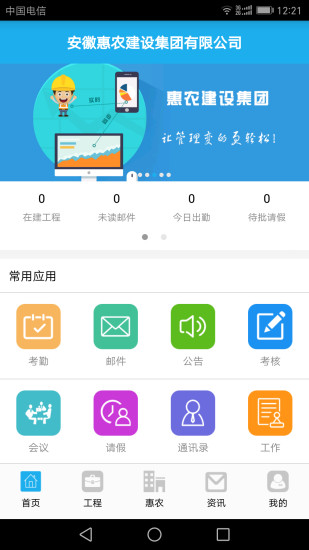 惠农集团手机软件app截图