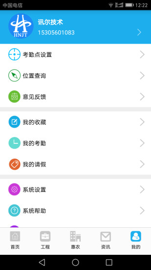 惠农集团手机软件app截图