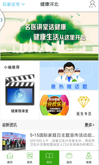 健康河北手机软件app截图