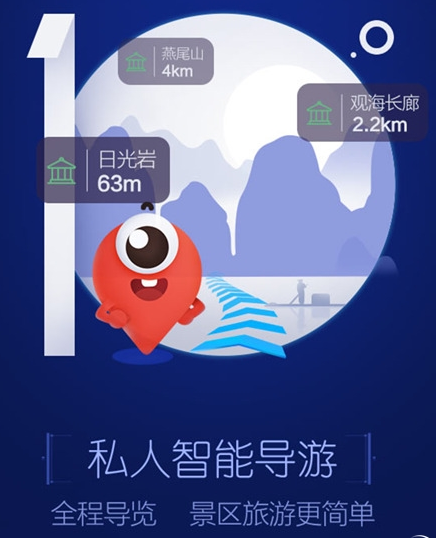 《百度地图》私人智能伴游的使用方法介绍