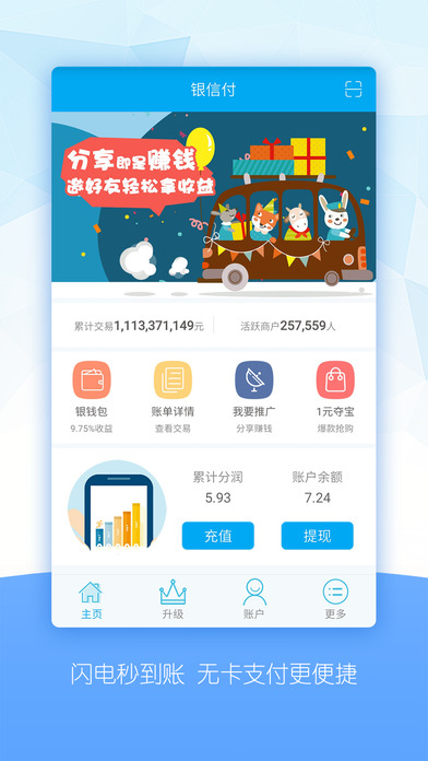 银信付手机软件app截图