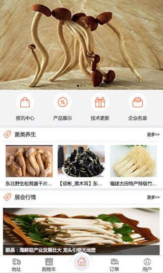 中华食用菌手机软件app截图