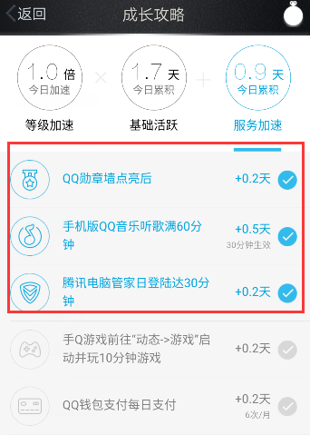 《QQ》打卡后未加成长值的原因分析