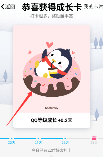 《QQ》打卡分享给好友的方法介绍
