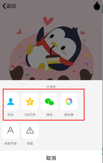 《QQ》打卡分享给好友的方法介绍